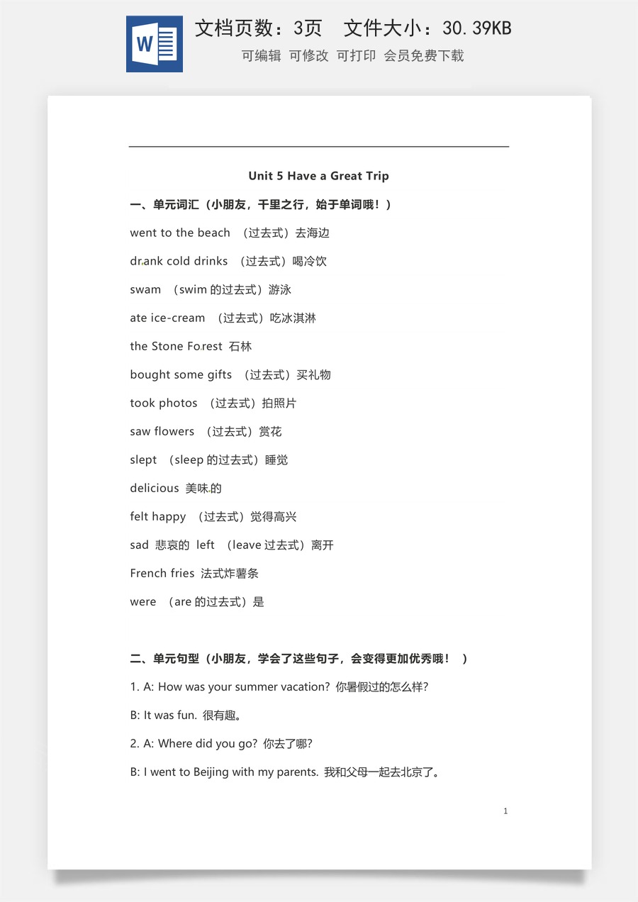 小学英语人教版一年级起点五年级下册英语单元知识梳理-Unit 5 Have a Great Trip 人教新起点.docx